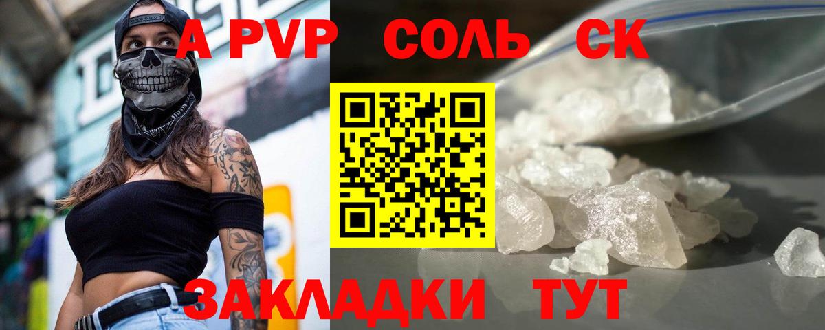A-PVP Crystall  APVP  Магадан  Альфа ПВП Соль  Alpha PVP СК  Вход с VPN 