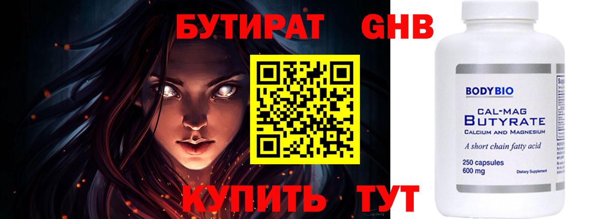 Бутират жидкий экстази Магадан