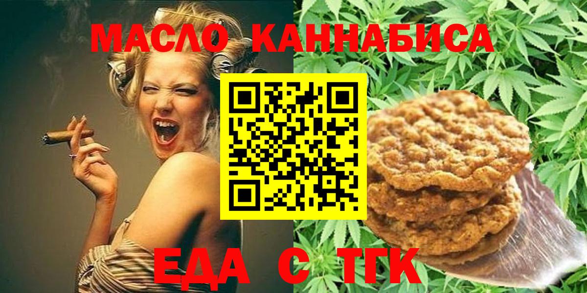 Печенье с ТГК конопля  Вход с VPN  Магадан 