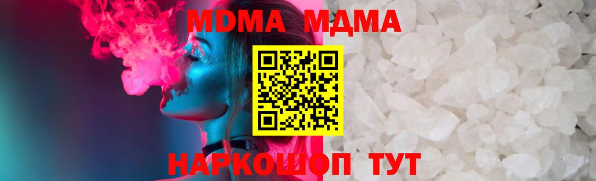 Магадан  МДМА  MDMA кристаллы  Вход с VPN  MDMA кристаллы 