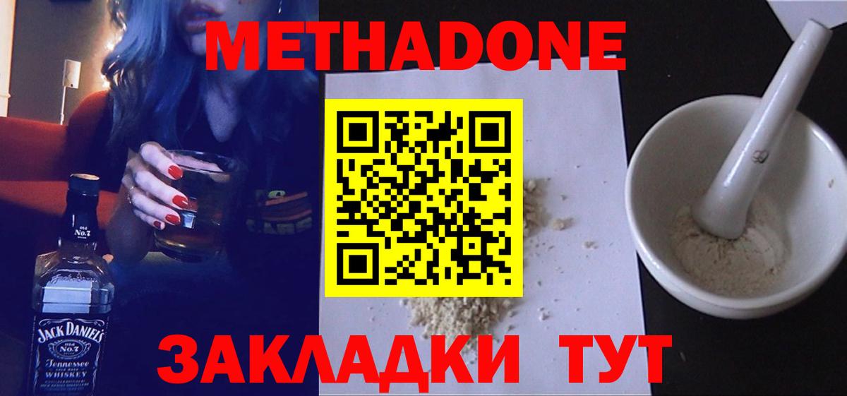 МЕТАДОН methadone Магадан