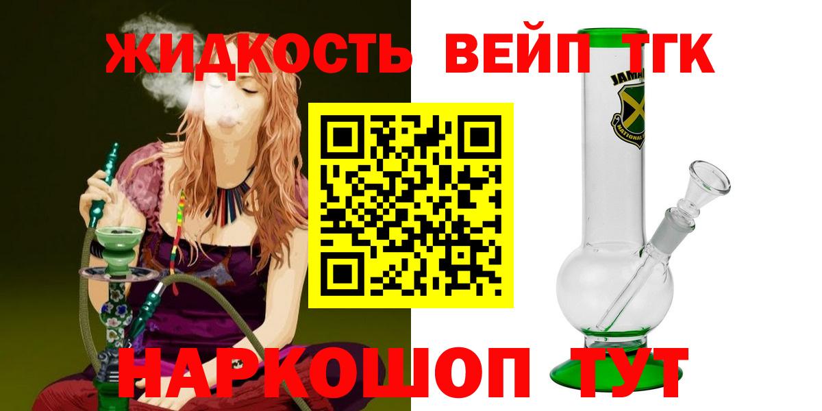 Магадан  ТГК вейп  Вход с VPN  Дистиллят ТГК гашишное масло 
